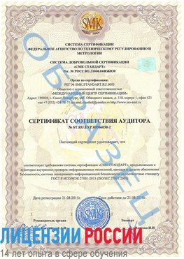 Образец сертификата соответствия аудитора №ST.RU.EXP.00006030-2 Ядрин Сертификат ISO 27001
